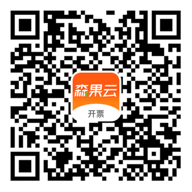 森果开票助手下载链接