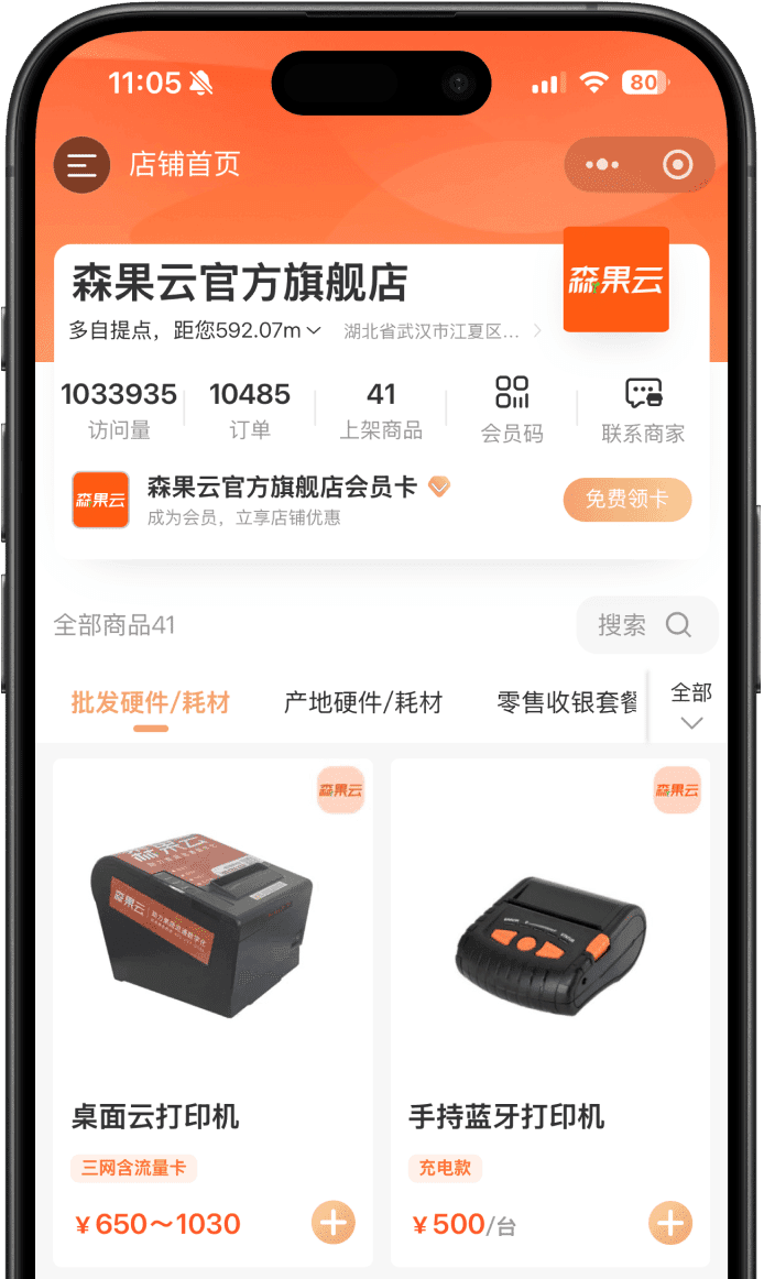 甜杏小程序界面图1
