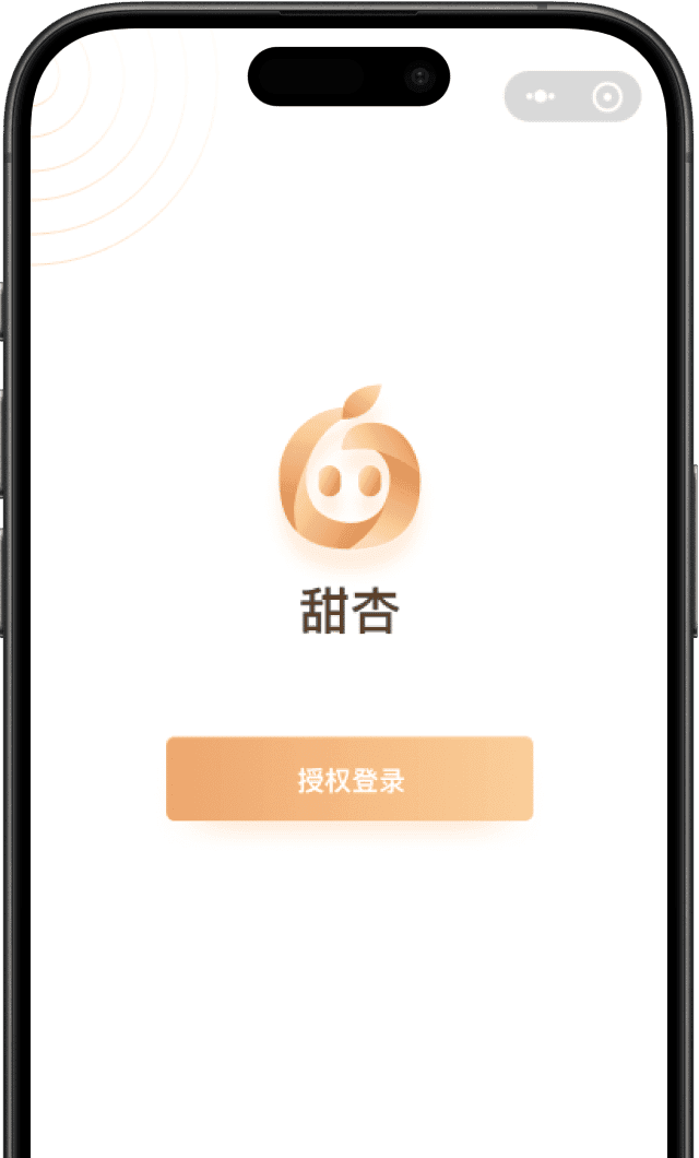 甜杏小程序界面图2